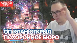 ПОХОРОНЫ 3х КЛАНОВ / ДРАКИ ЗА КОРЕ И БАЯ / BoHpts