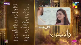 Rah e Junoon - Teaser Ep 09 - 28 Dec 23, Happilac Paints, Nisa Collagen Booster & Mothercare, HUM TV