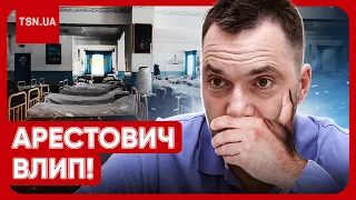 ⚡️ Поліція взялася за АРЕСТОВИЧА після СКАНДАЛУ в соцмережах!