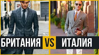 Британский Стиль vs Итальянский Стиль | Битва Стилей | RMRS