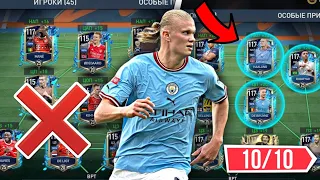 ОЦЕНКА ВАШИХ СОСТАВОВ В FIFA 23 MOBILE#40