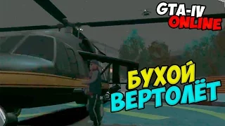 ☆УПОЙКА ВЕРТОЛЁТЧИК☆►GTA 4 Multiplayer◄ДИКО УГАРАЕМ