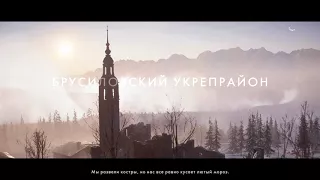Battlefield 1 Операция " Брусиловский прорыв " -  Снег, грязь и мясо