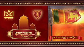 Anadatha Paana | අනදතා පාන Ananda College 125th Anniversary Official Song