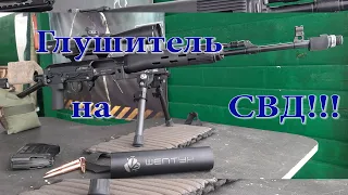 Теперь СВД-С тише мелкашки !!! Как установить глушитель на ТИГР-02 ?!