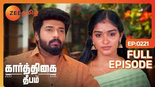 Karthigai Deepam | Full Ep - 221 | Aug 24 2023 | Zee Tamil