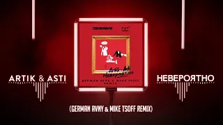 Artik & Asti - Невероятно (German Avny & Mike Tsoff Remix)