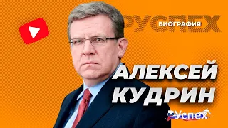 Алексей Кудрин - Председатель счетной палаты России - биография