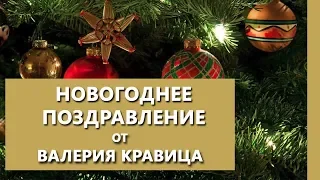 Новогоднее поздравление от психиатрической клиники "IsraClinic"