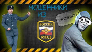 МОШЕННИКИ ЗВОНЯТ С МВД (развод не удался) СТОП МОШЕННИК