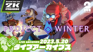 【雪山、再び】おついち,兄者,弟者,メロ,三人称+1の「Project Winter」【2BRO.】