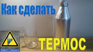 Как сделать Термос / How to make a Thermos