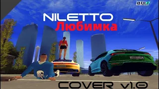 NILETTO- Любимка (Cover)