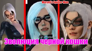 Marvel’s Spider-Man - эволюция черной кошки