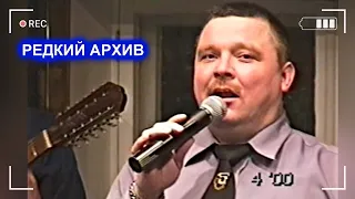 МИХАИЛ КРУГ - ДРАГОЦЕННАЯ ЖЕНЩИНА / РЕДКИЙ АРХИВ 2000