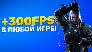 Как максимально оптимизировать процессор для игр | Как поднять FPS в любой игре