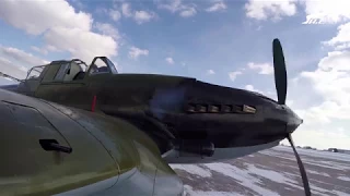 Новые полеты легендарного Ил-2