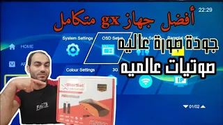 أفضل وأرخص جهاز حامل للفورايفر من شركه ستار سات