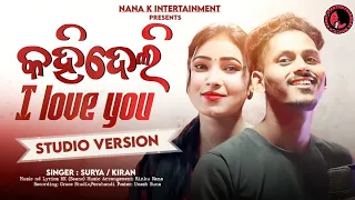 🔥🔥🔥New Koraputia Romantic Song #କହିଦେଲି I Love You❤️#Singer#Surya& Kiran# BK ( Saano) # Nana K🔥🔥🔥