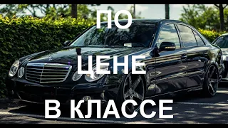 Mercedes E-Class w211. ВСЁ что надо ЗНАТЬ