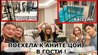 ПОЕХАЛА В ГОСТИ К АНИТЕ ЦОЙ! Самы ЛУЧШИЙ ДОМ ! 아니타초이의 초대를 받다. минкюнха|Minkyungha|경하