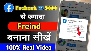 facebook par 5000 se jyada friend kaise banaye।। facebook me 5000 se jyada friend kaise banaye