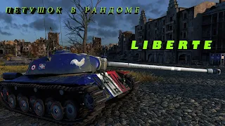 FCM 50T LIBERTE / ФРАНЦУЗСКИЙ МАКЕНТОШЬ / WOT / WOT CONSOLE /