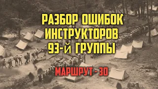 Почему погибли люди на тридцатом маршруте в 1975 году