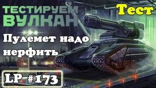 Танки Онлайн | Пулемёт надо нерфить | LP #173