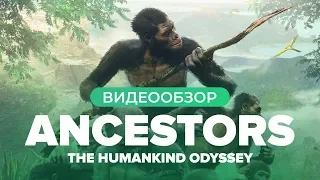 Обзор игры Ancestors: The Humankind Odyssey