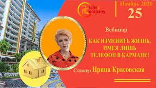 #Riches company / КАК ИЗМЕНИТЬ ЖИЗНЬ, имея лишь телефон в кармане!