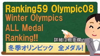 Ranking59 Olympic08 Winter ALL Medals