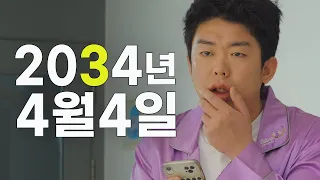 지금 4시 44분이야...