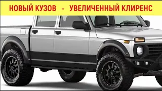 Новая Лада Нива 4x4 (2021-2022). Представили в новом кузове.