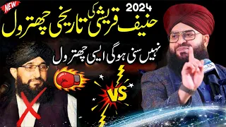 Hanif Qureshi Vs Dawateislami | Samar abbas Attari | Mufti Haneef Qureshi Expose