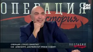 Операция „Строго секретно”