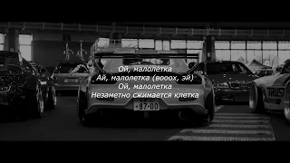 Maks Korzh - Maloletka (Lyrics)