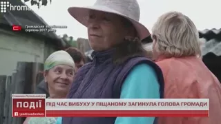 Під час вибуху у Піщаному загинула голова громади