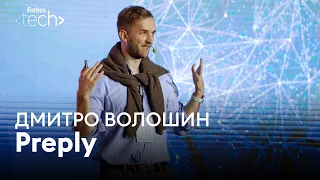 Forbes Tech — Дмитро Волошин