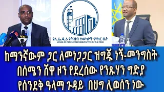 Ethiopia - Esat Amharic News March 12 2024
