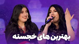 Bests of Khudzhestai Mirzovali in Barbud Music | تمام آهنگ های برنامه خجسته در یک قدمی قسیم