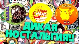 НОСТАЛЬГИЯ. ФИШКИ, КЭПСЫ, СОТКИ, ПОГИ! Как играли в 90-х – начале нулевых!