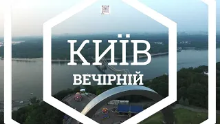 КИЇВ  ВЕЧІРНІЙ