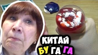 РЕАКЦИЯ БАБУШКИ НА КИТАЙ BUGAGA