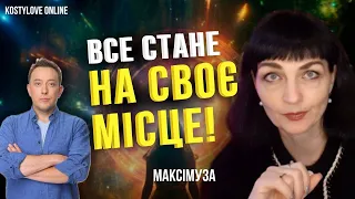 ШОК🔥ЯК ТЕПЕР ВОЮВАТИ? Максімуза таролог @Maksimuza