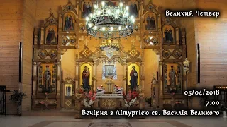 [05/04/2018] Великий Четвер. Вечірня з Літургією св. Василія Великого