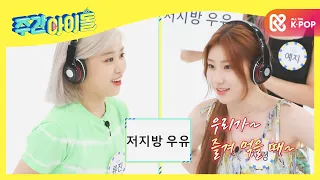 [Weekly Idol] [2020 코너왕] Games王 ITZY '고요 속의 외침' l EP.480 (ENG/CHN)