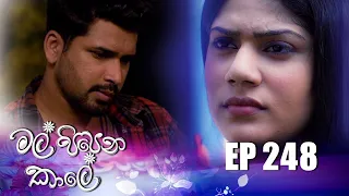 Mal Pipena Kale | Episode 248 15th September 2022