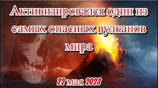 Активизировался один из самых опасных вулканов мира Невадо дель Руис в Колумбии