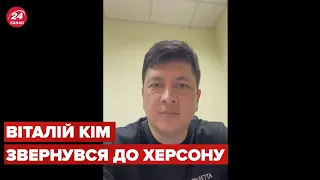 💥"Русские саботируют приказы, не хотят идти": Віталій Кім про Херсон